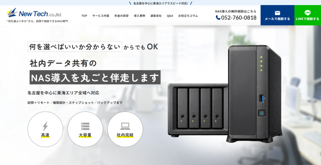 NAS導入サービスサイトリリースのお知らせ