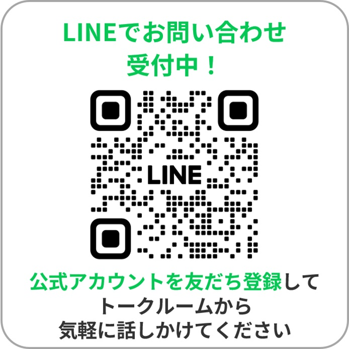 LINE問い合わせ